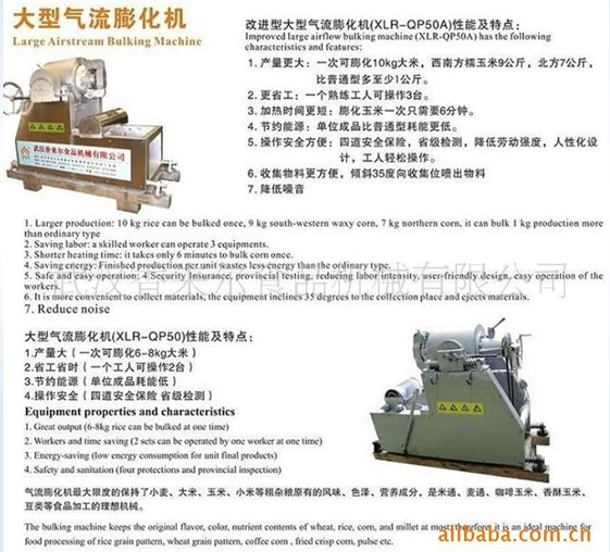 追求質(zhì)量不斷創(chuàng)新，一直被仿冒的大型氣流膨化機(jī)